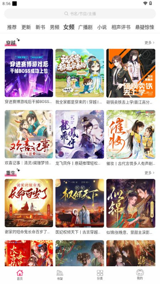 咕噜猫听书官网 - 免费纯净版小说APP Hero图